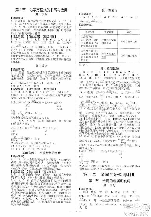 延边大学出版社2020南通小题课时作业本九年级化学上册沪教版答案