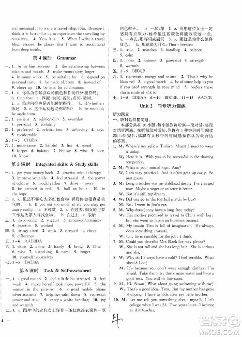 延边大学出版社2020南通小题课时作业本九年级英语上册江苏版答案