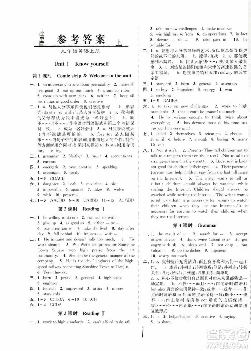 延边大学出版社2020南通小题课时作业本九年级英语上册江苏版答案