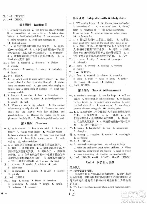 延边大学出版社2020南通小题课时作业本九年级英语上册江苏版答案