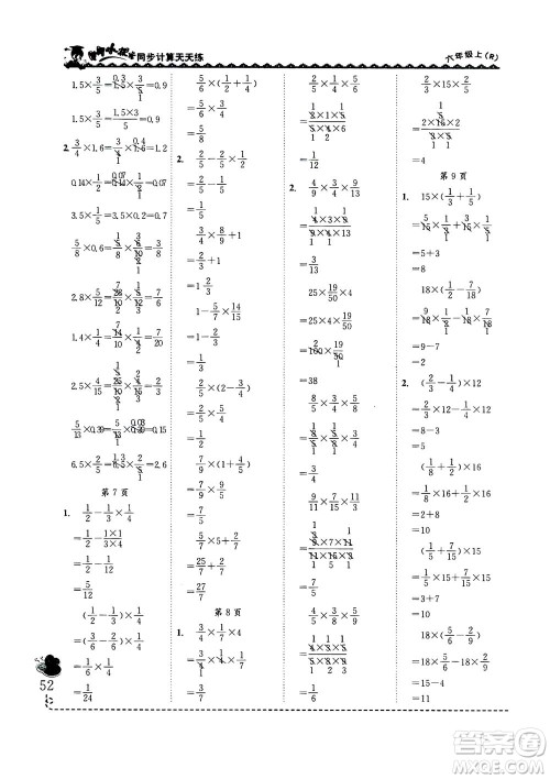 龙门书局2020秋黄冈小状元同步计算天天练六年级上R人教版参考答案