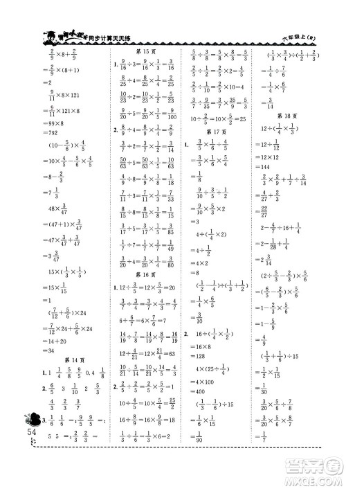 龙门书局2020秋黄冈小状元同步计算天天练六年级上R人教版参考答案