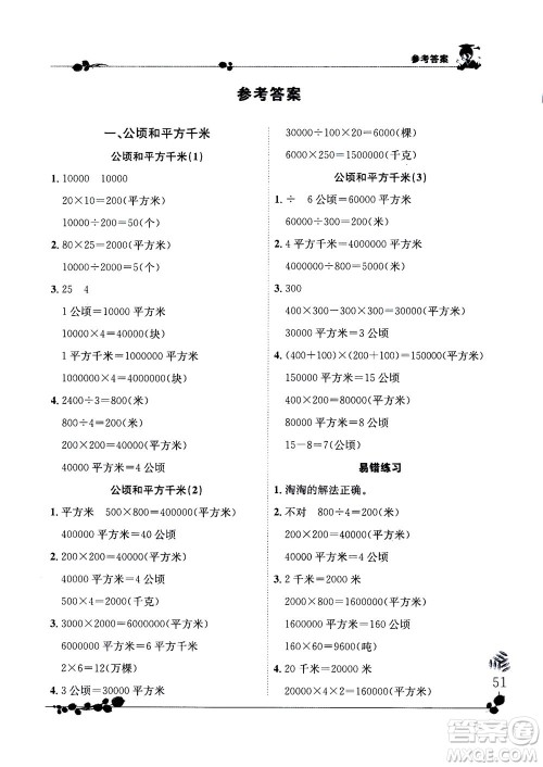 龙门书局2020秋黄冈小状元解决问题天天练四年级上R人教版参考答案 龙门书局2020秋黄冈小状元解决问题天天练四年级上R人教版参考答案