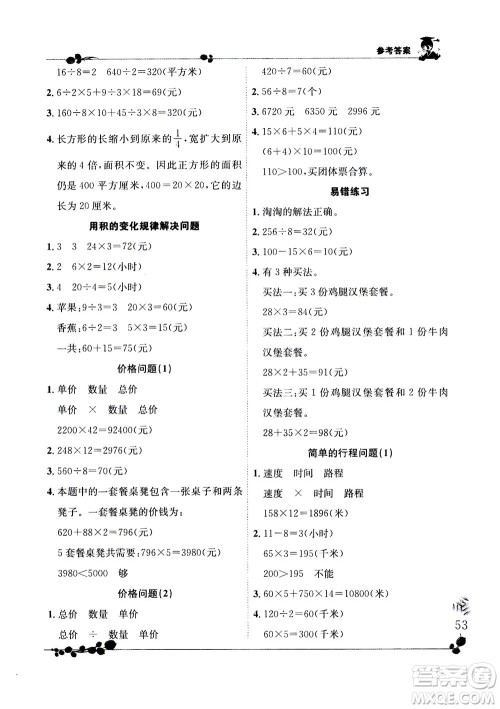龙门书局2020秋黄冈小状元解决问题天天练四年级上R人教版参考答案 龙门书局2020秋黄冈小状元解决问题天天练四年级上R人教版参考答案