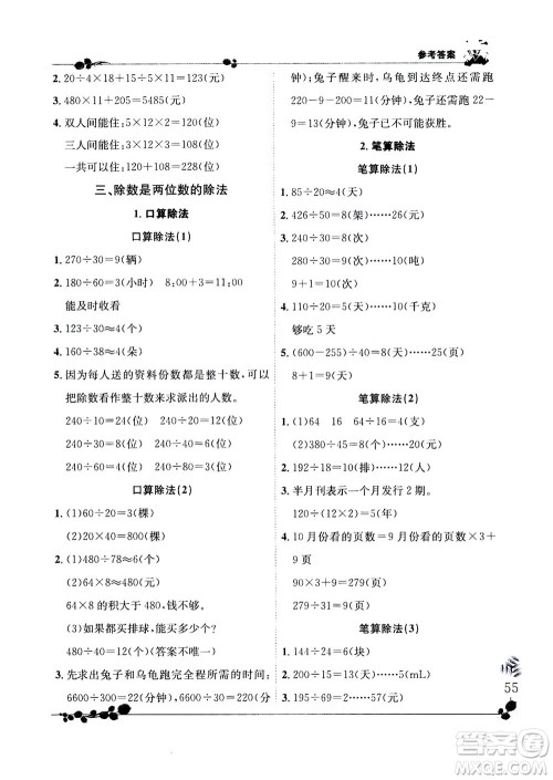 龙门书局2020秋黄冈小状元解决问题天天练四年级上R人教版参考答案 龙门书局2020秋黄冈小状元解决问题天天练四年级上R人教版参考答案