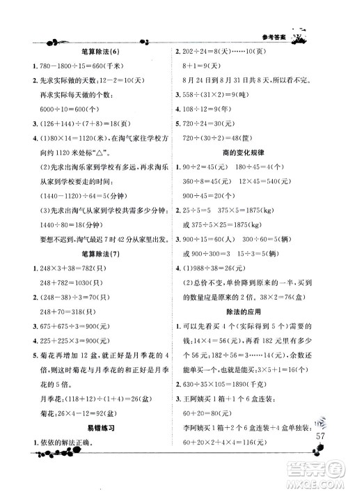 龙门书局2020秋黄冈小状元解决问题天天练四年级上R人教版参考答案 龙门书局2020秋黄冈小状元解决问题天天练四年级上R人教版参考答案