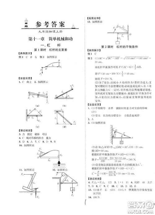 延边大学出版社2020南通小题课时作业本九年级物理上册江苏版答案