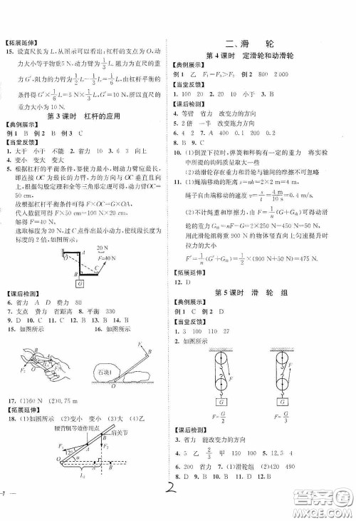 延边大学出版社2020南通小题课时作业本九年级物理上册江苏版答案