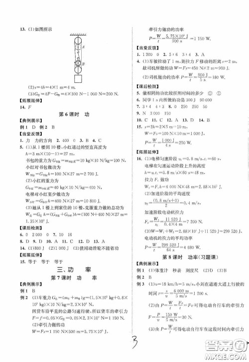 延边大学出版社2020南通小题课时作业本九年级物理上册江苏版答案