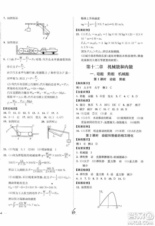 延边大学出版社2020南通小题课时作业本九年级物理上册江苏版答案