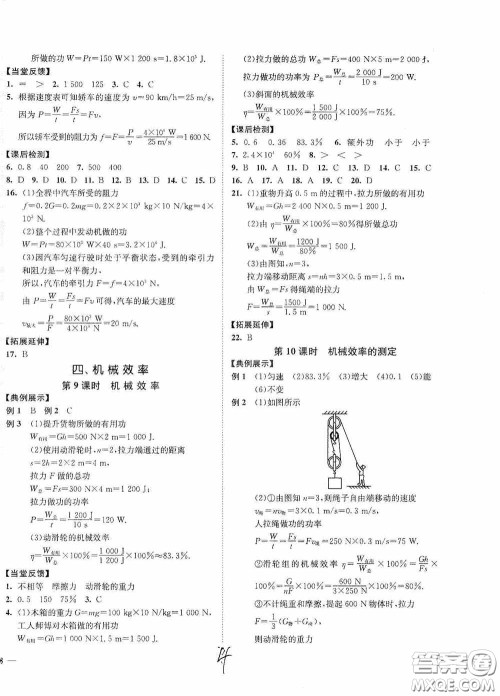 延边大学出版社2020南通小题课时作业本九年级物理上册江苏版答案