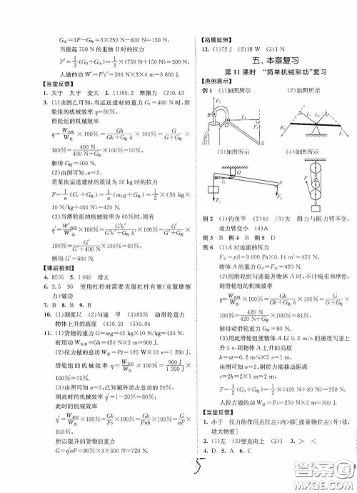 延边大学出版社2020南通小题课时作业本九年级物理上册江苏版答案