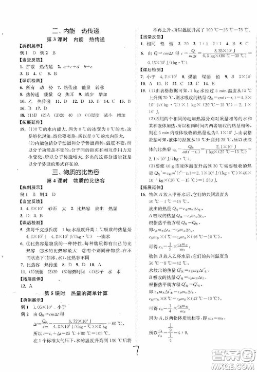 延边大学出版社2020南通小题课时作业本九年级物理上册江苏版答案