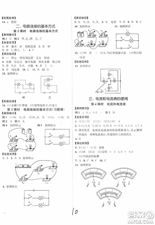 延边大学出版社2020南通小题课时作业本九年级物理上册江苏版答案