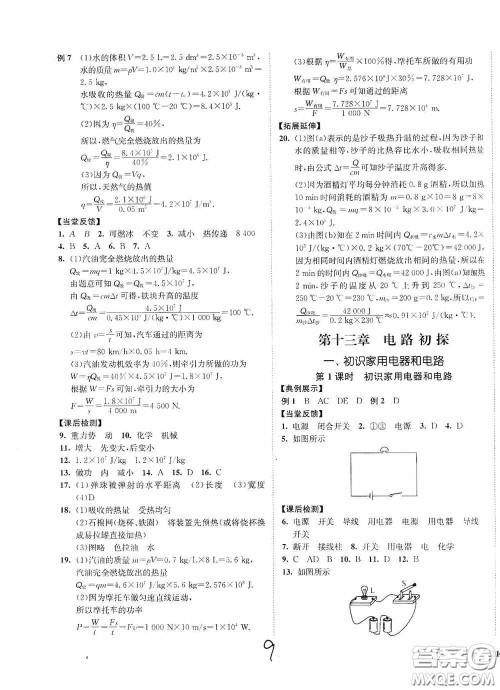 延边大学出版社2020南通小题课时作业本九年级物理上册江苏版答案