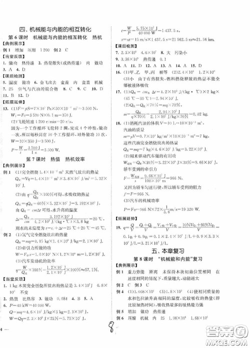 延边大学出版社2020南通小题课时作业本九年级物理上册江苏版答案