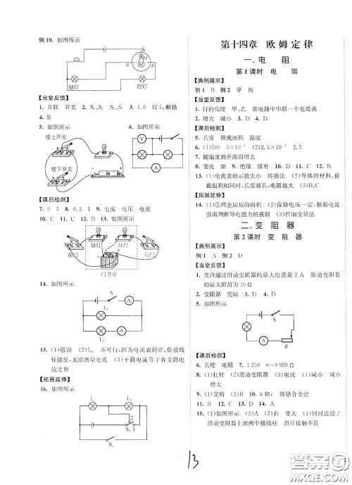 延边大学出版社2020南通小题课时作业本九年级物理上册江苏版答案