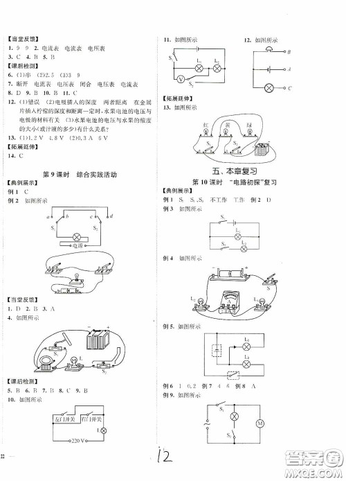 延边大学出版社2020南通小题课时作业本九年级物理上册江苏版答案