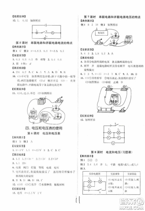 延边大学出版社2020南通小题课时作业本九年级物理上册江苏版答案