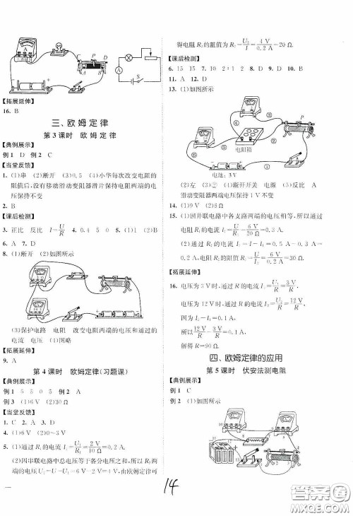 延边大学出版社2020南通小题课时作业本九年级物理上册江苏版答案