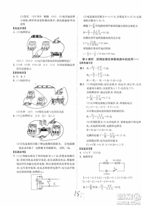 延边大学出版社2020南通小题课时作业本九年级物理上册江苏版答案