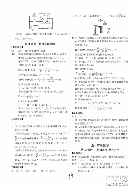 延边大学出版社2020南通小题课时作业本九年级物理上册江苏版答案