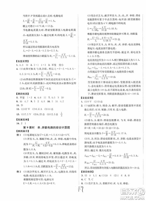 延边大学出版社2020南通小题课时作业本九年级物理上册江苏版答案