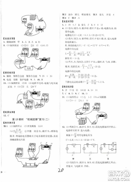 延边大学出版社2020南通小题课时作业本九年级物理上册江苏版答案