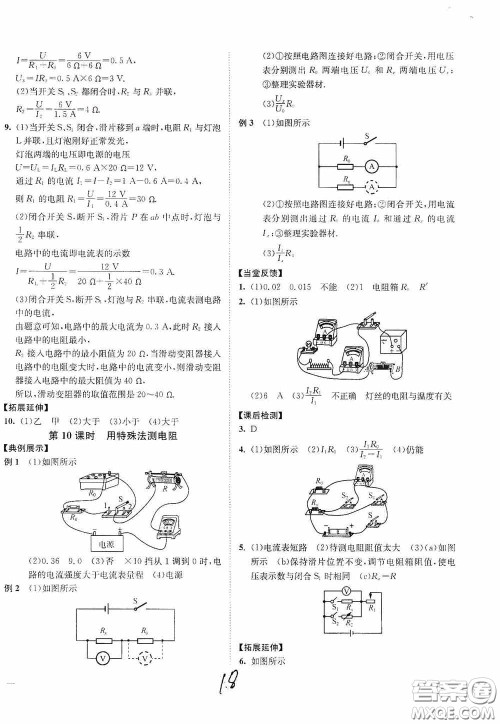 延边大学出版社2020南通小题课时作业本九年级物理上册江苏版答案 延边大学出版社2020南通小题课时作业本九年级物理上册江苏版答案