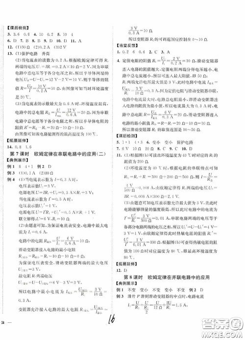 延边大学出版社2020南通小题课时作业本九年级物理上册江苏版答案