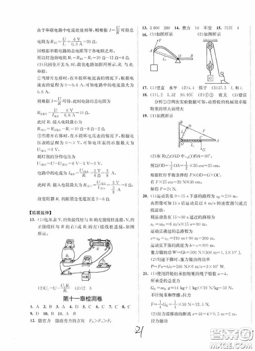 延边大学出版社2020南通小题课时作业本九年级物理上册江苏版答案