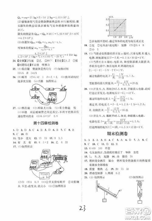 延边大学出版社2020南通小题课时作业本九年级物理上册江苏版答案