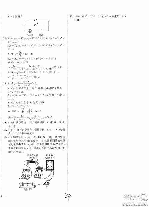 延边大学出版社2020南通小题课时作业本九年级物理上册江苏版答案