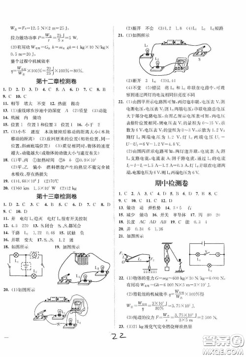 延边大学出版社2020南通小题课时作业本九年级物理上册江苏版答案 延边大学出版社2020南通小题课时作业本九年级物理上册江苏版答案
