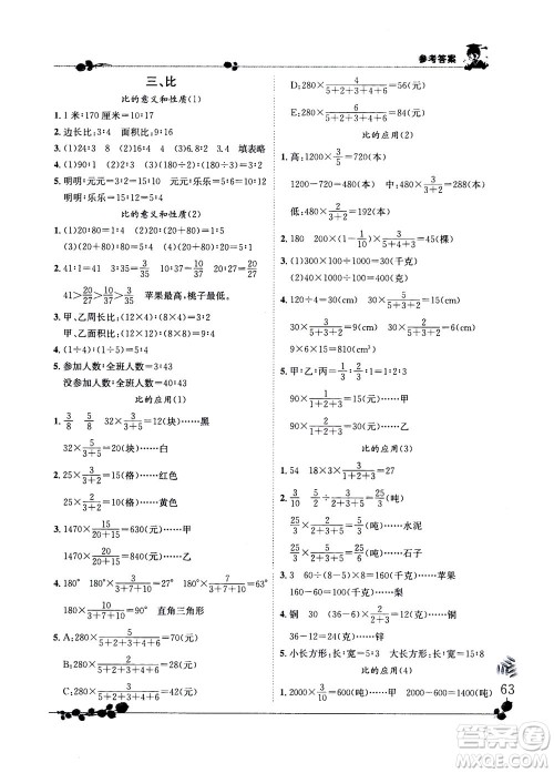 龙门书局2020秋黄冈小状元解决问题天天练六年级上R人教版参考答案