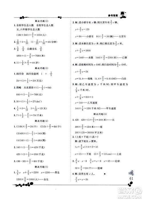 龙门书局2020秋黄冈小状元解决问题天天练六年级上R人教版参考答案
