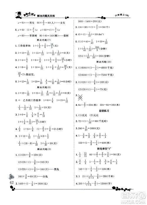 龙门书局2020秋黄冈小状元解决问题天天练六年级上R人教版参考答案