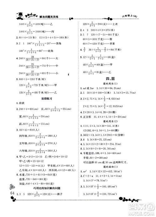 龙门书局2020秋黄冈小状元解决问题天天练六年级上R人教版参考答案