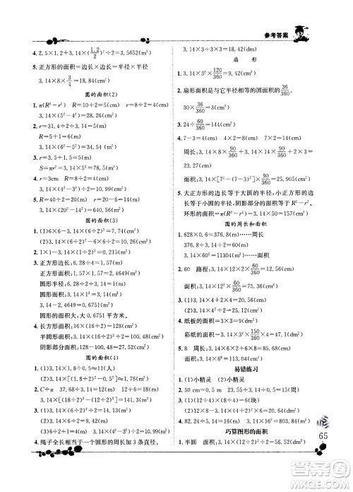 龙门书局2020秋黄冈小状元解决问题天天练六年级上R人教版参考答案