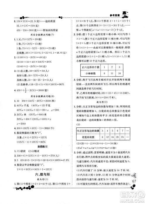 龙门书局2020秋黄冈小状元解决问题天天练六年级上R人教版参考答案