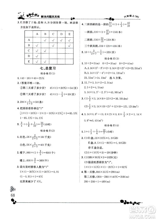 龙门书局2020秋黄冈小状元解决问题天天练六年级上R人教版参考答案