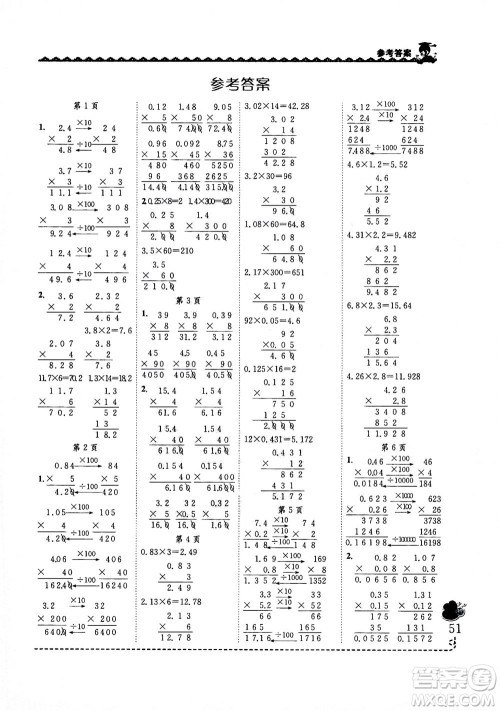 龙门书局2020秋黄冈小状元同步计算天天练五年级上R人教版参考答案 龙门书局2020秋黄冈小状元同步计算天天练五年级上R人教版参考答案