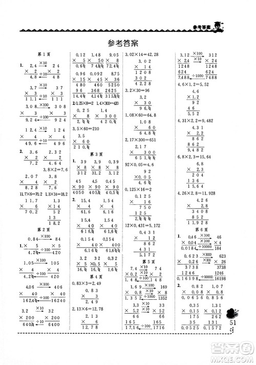 龙门书局2020秋黄冈小状元同步计算天天练五年级上R人教版参考答案