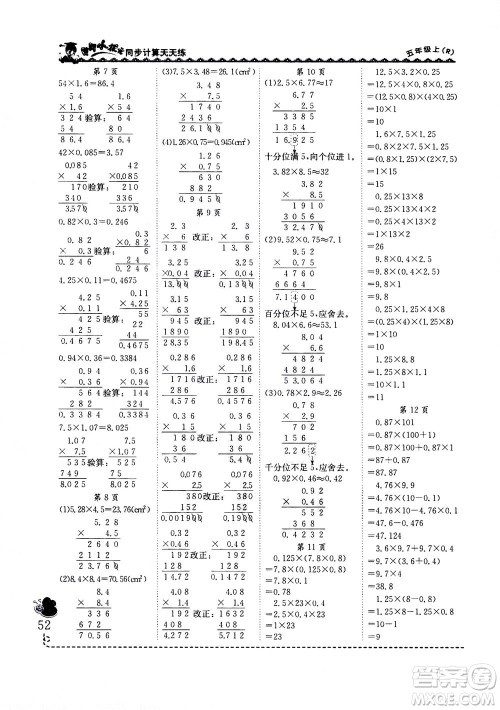 龙门书局2020秋黄冈小状元同步计算天天练五年级上R人教版参考答案