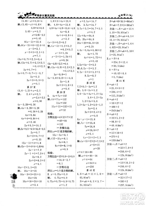 龙门书局2020秋黄冈小状元同步计算天天练五年级上R人教版参考答案