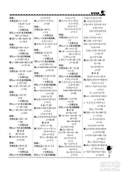 龙门书局2020秋黄冈小状元同步计算天天练五年级上R人教版参考答案 龙门书局2020秋黄冈小状元同步计算天天练五年级上R人教版参考答案