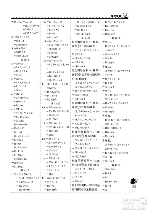 龙门书局2020秋黄冈小状元同步计算天天练五年级上R人教版参考答案 龙门书局2020秋黄冈小状元同步计算天天练五年级上R人教版参考答案