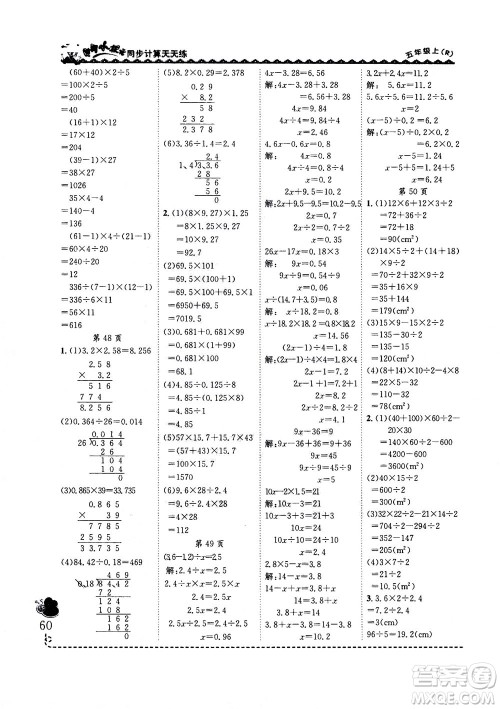 龙门书局2020秋黄冈小状元同步计算天天练五年级上R人教版参考答案 龙门书局2020秋黄冈小状元同步计算天天练五年级上R人教版参考答案