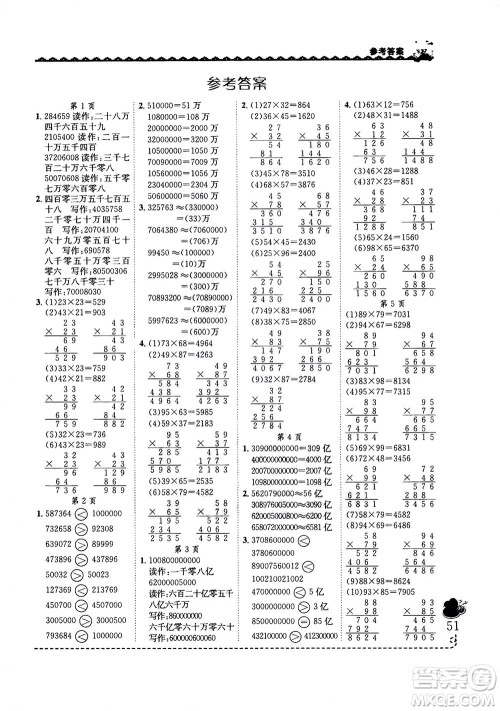 龙门书局2020秋黄冈小状元同步计算天天练四年级上R人教版参考答案