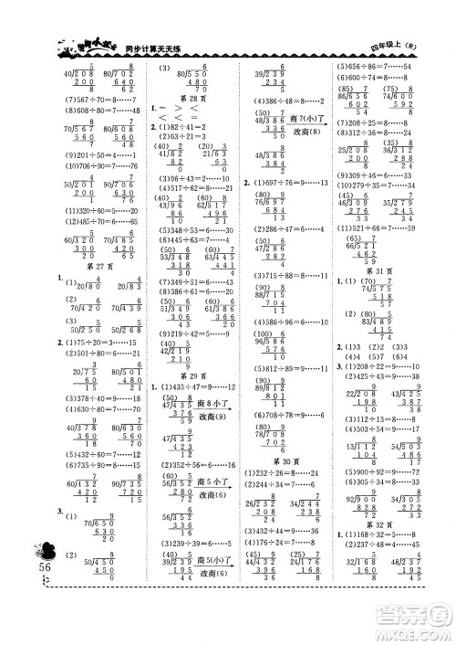 龙门书局2020秋黄冈小状元同步计算天天练四年级上R人教版参考答案